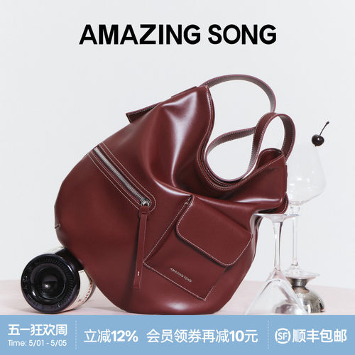 AmazingSong乙颂甜酒HOBO包