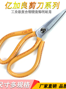 亿加良民用不锈钢大剪刀黄色手柄小号尖头厨房家用剪子工业皮革剪