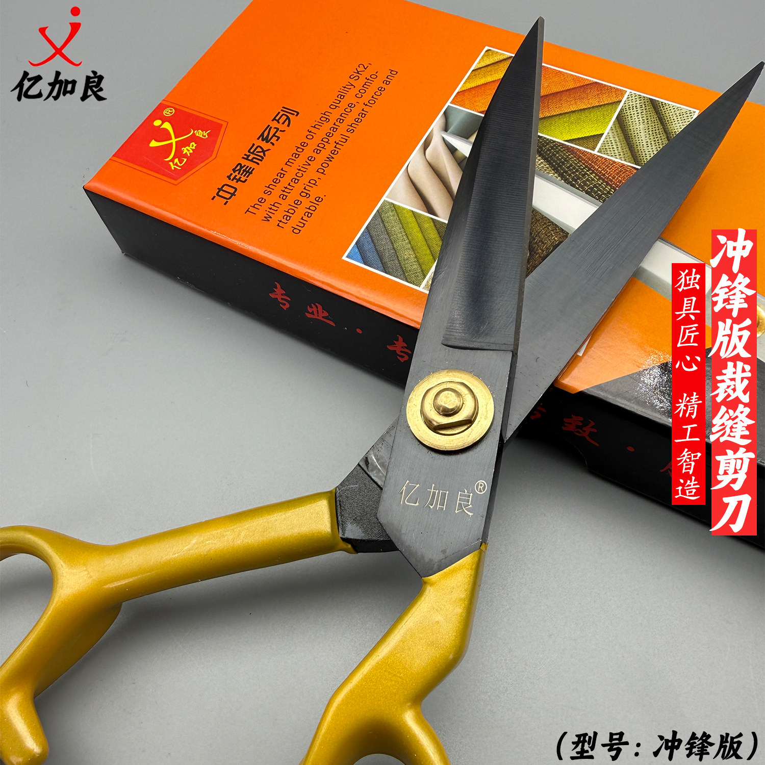 亿加良裁缝剪刀缝纫专用服装布料衣服专业裁剪家用大剪子官方正品