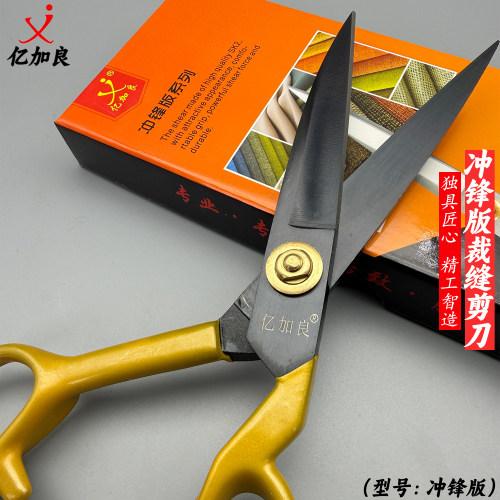 亿加良官方正品冲锋版裁缝剪