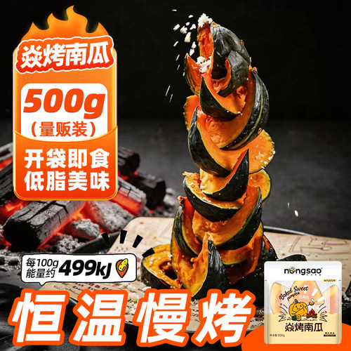 焱烤南瓜开袋即食500g粉面香甜