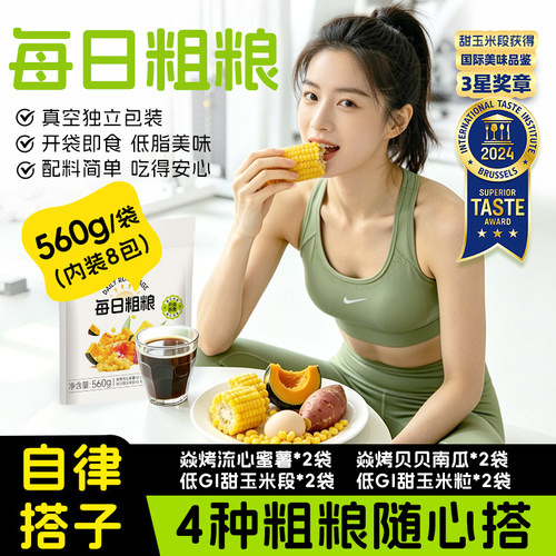 每日粗粮即食早餐健身