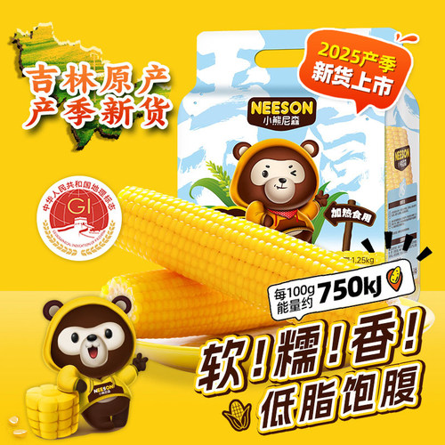 NS黄糯黑糯花糯白甜糯玉米轻食餐