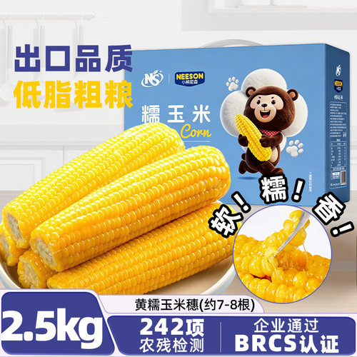 NS小熊尼森黄糯玉米2.5kg