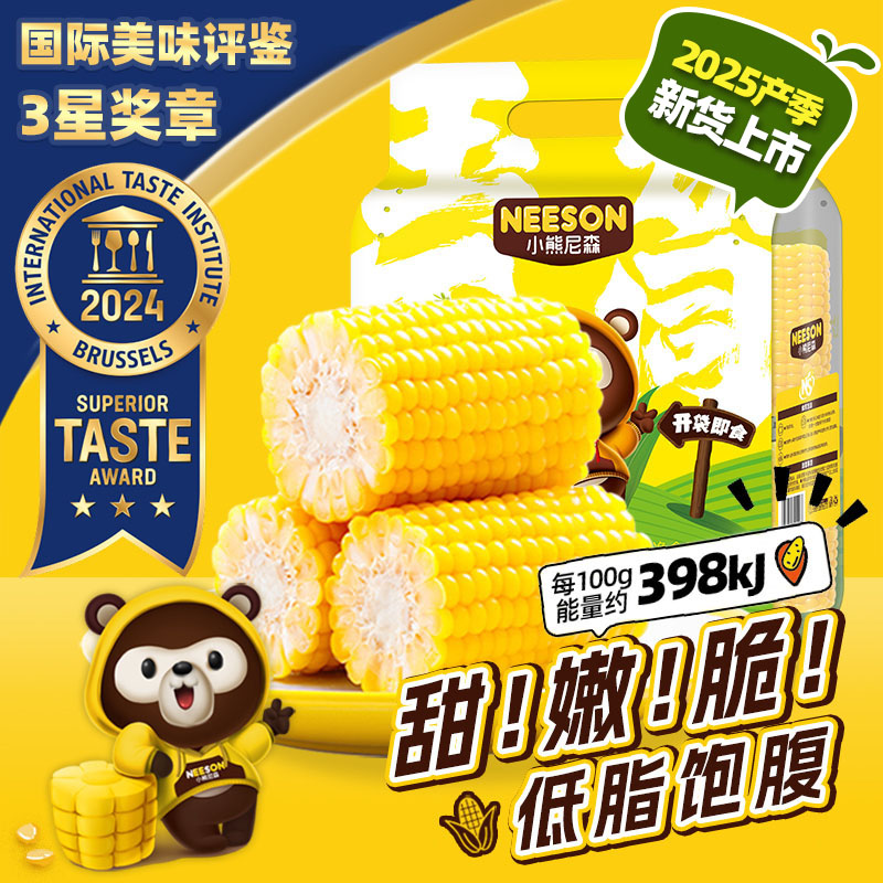 免煮即食甜玉米段甜嫩多汁