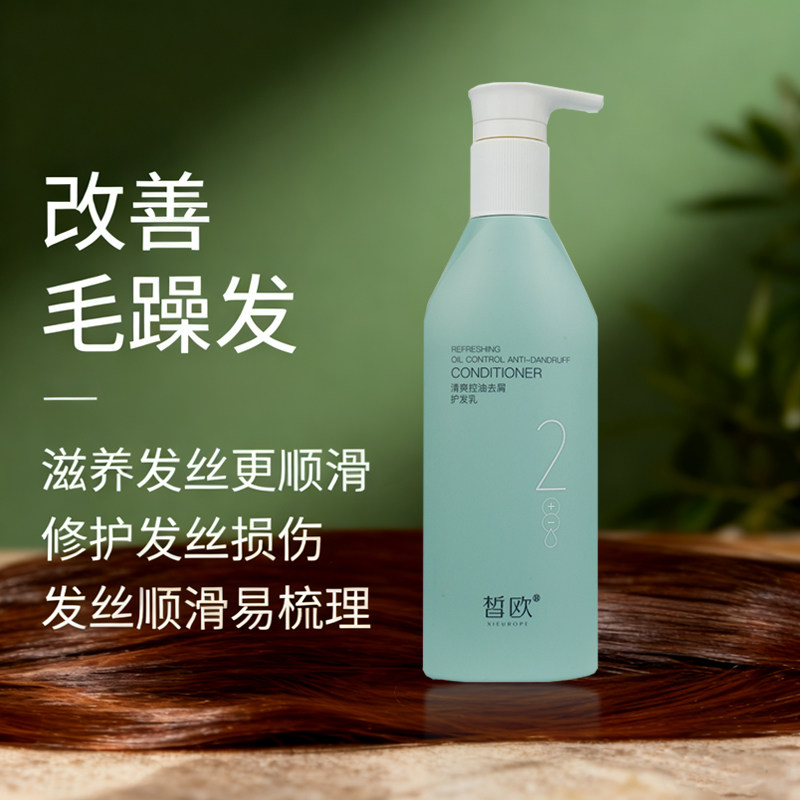 皙欧清爽控油去屑护发乳修护烫染