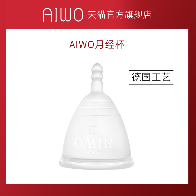 AIWO进口硅胶月经杯姨妈防漏神器月亮杯经期用替卫生巾棉条月事杯