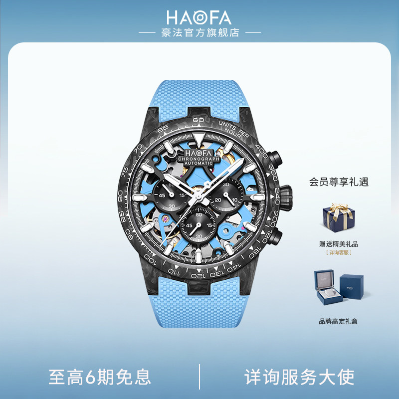 豪法HAOFA手表全自动计时码表男碳纤维三眼六针盘镂空机械表百搭