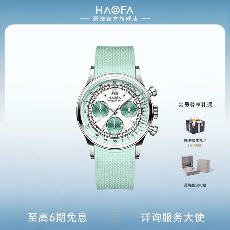 HAOFA豪法手表全自动机械计时码表三眼六针盘男女同款腕表清新绿
