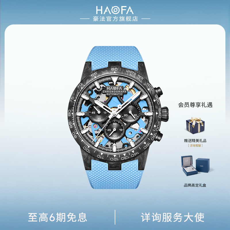 HAOFA豪法手表全自动计时码表男碳纤维三眼六针盘镂空机械表百搭