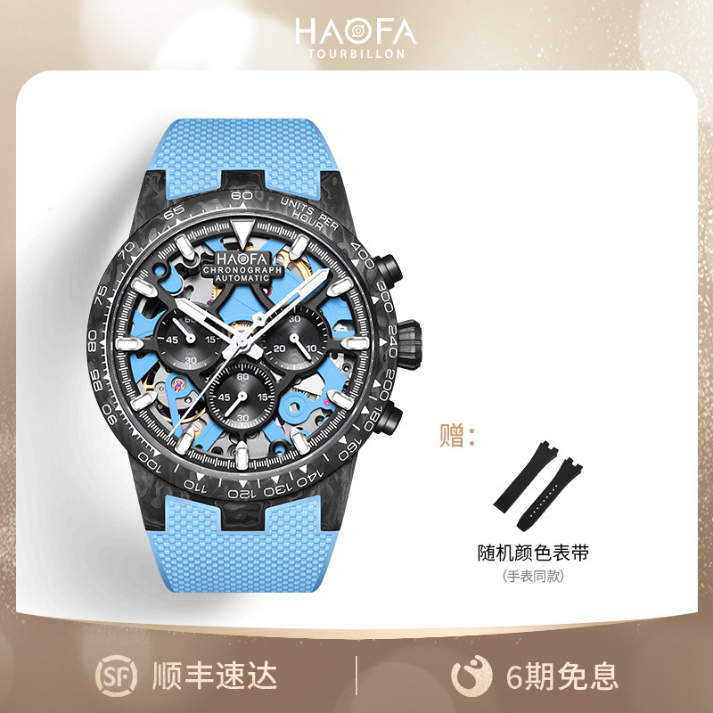HAOFA豪法手表全自动计时码表男碳纤维三眼六针盘镂空机械腕表潮