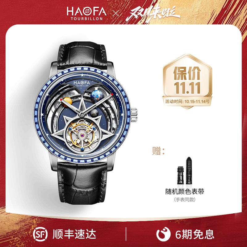 豪法男士星轨陀飞轮全自动机械表