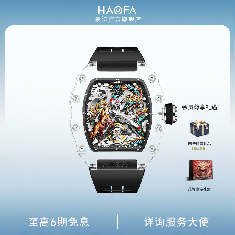 HAOFA豪法手表马年腕表男龙马精神立体表盘水晶全自动机械表镂空
