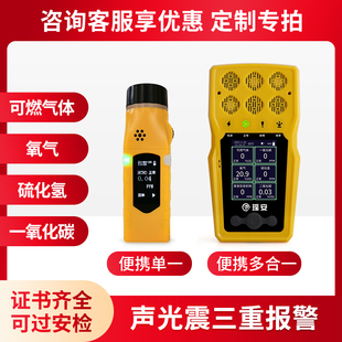 可携式可燃气体检测仪四合一硫化氢氧气浓度氨气有毒有害氢气甲烷