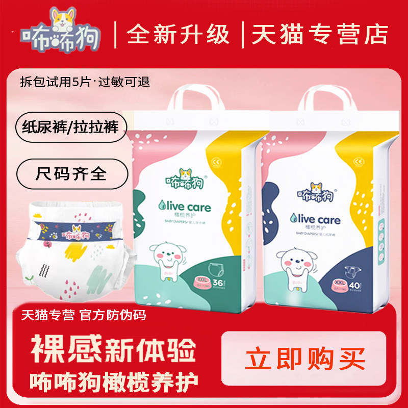 咘咘狗纸尿裤橄榄养护拉拉裤环游世界超薄婴儿尿不湿宝宝内裤旗舰