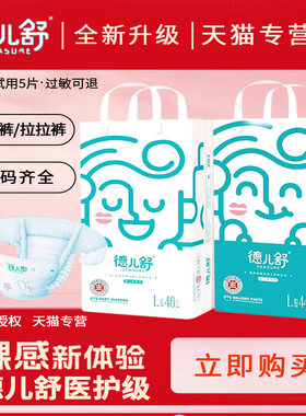 德儿舒特价纸尿裤超薄透气干爽拉拉裤医护级尿不湿