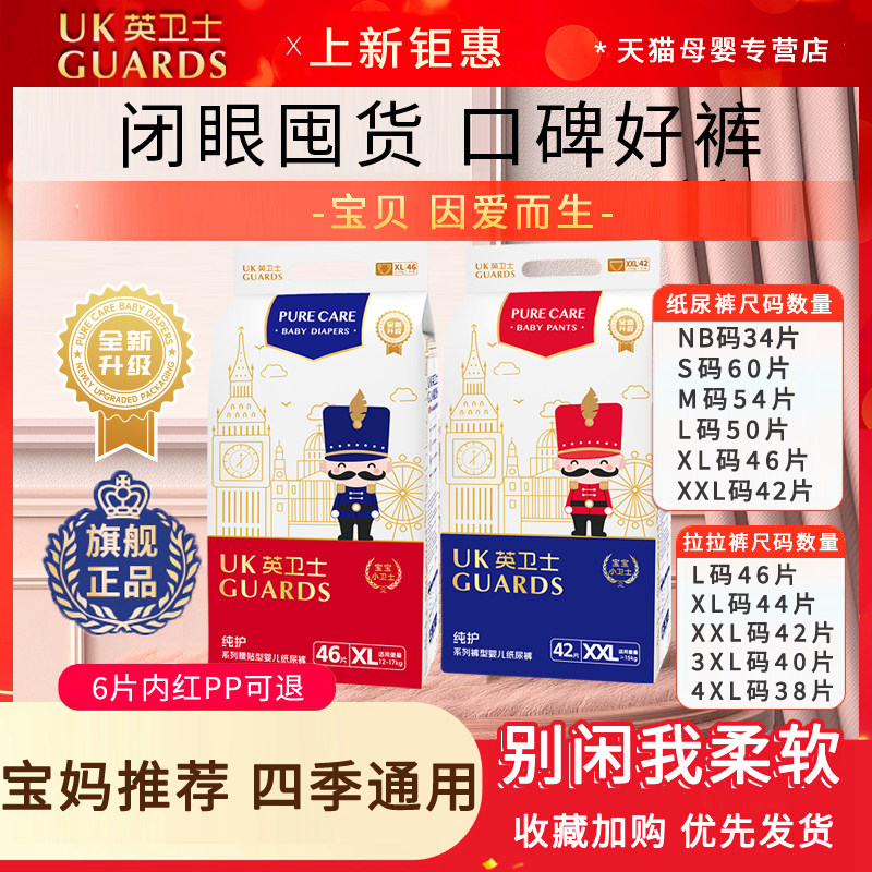 英卫士旗舰婴儿纸尿裤