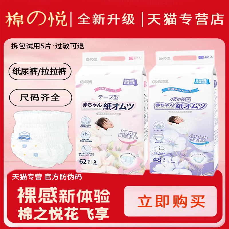 棉之悦纸尿裤花飞享拉拉裤透气干爽樱花婴儿尿不湿宝宝学步裤旗舰,婴童尿裤,布尿裤,淘宝优惠券,粉丝福利购,淘宝优惠卷
