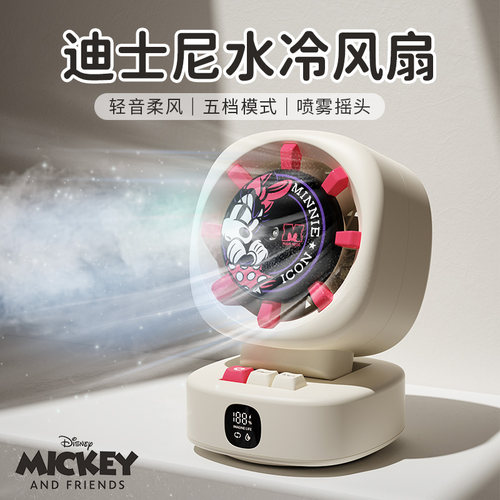迪士尼喷雾风扇风向调节超轻音