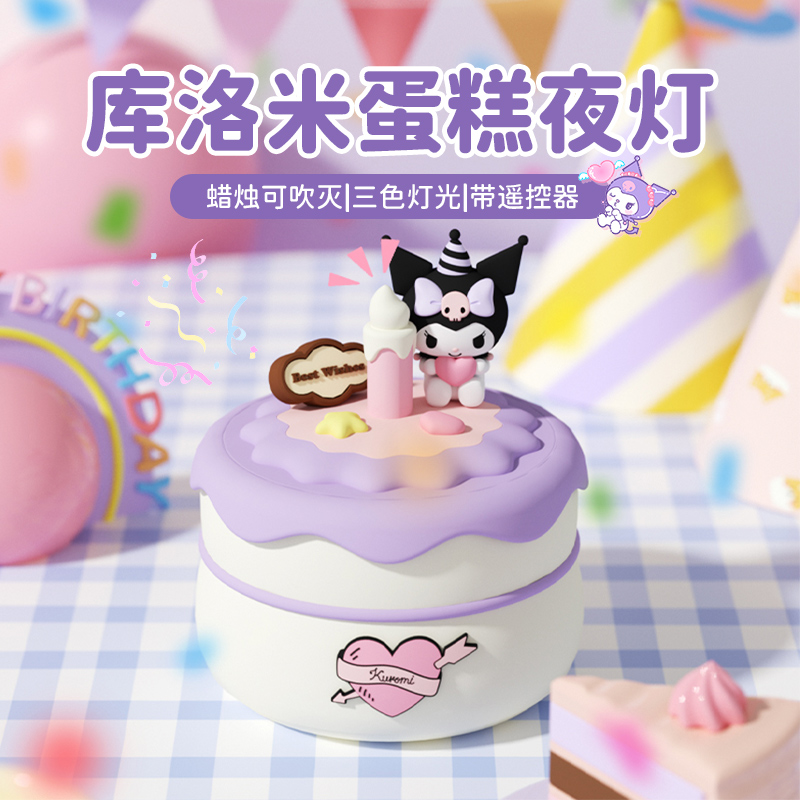 三丽鸥库洛米蛋糕崽拍拍小夜灯卧室睡眠氛围灯床头伴睡女生日礼物