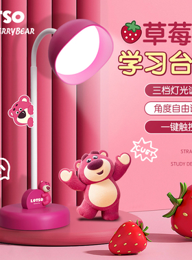 新年礼物草莓熊小台灯护眼学习专用学生宿舍阅读充电书桌儿童学生