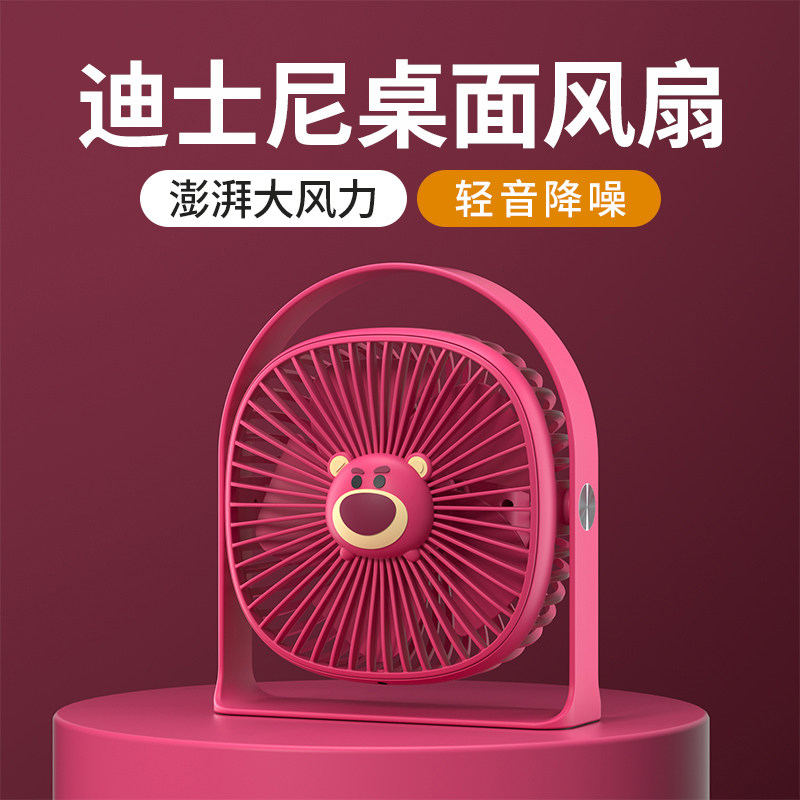 赢然迪士尼桌面小风扇办公室桌上usb充电风扇宿舍学生床上家用小型