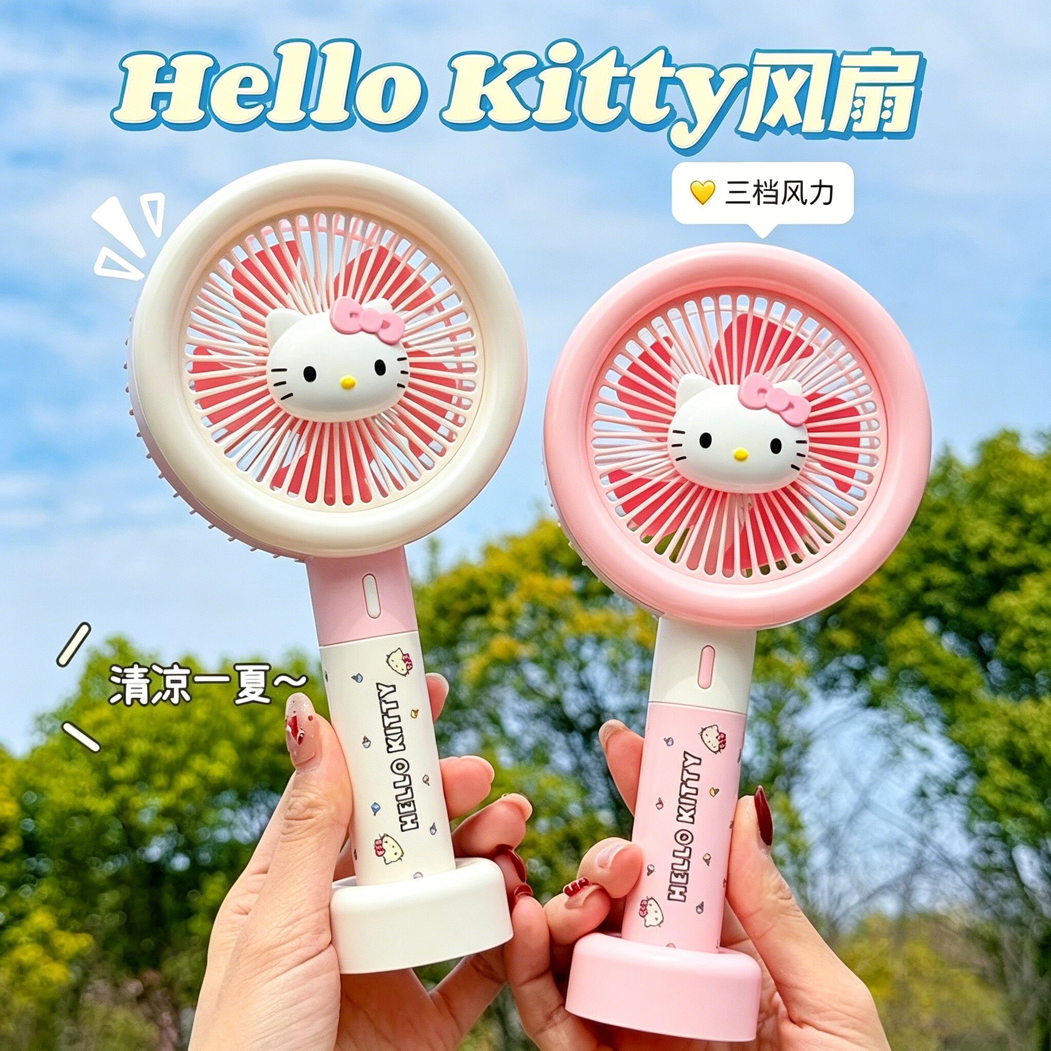 2026新款手持小风扇凯蒂猫可爱夏天清凉生日礼物女生女孩子usb充电风扇小型随身便携式HelloKitty上课