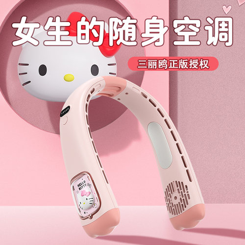 无叶挂脖风扇长续航可爱HelloKitty小风扇usb充电学生户外降温清凉小型电风扇六一儿童节生日礼物女生库洛米