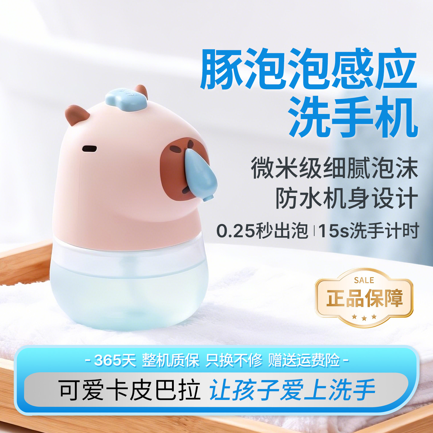 卡皮巴拉自动泡泡洗手液机家用充电智能感应式起泡电动儿童皂液器