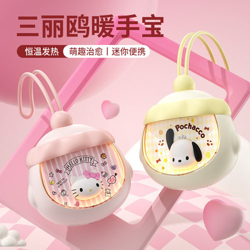 2026新款充电暖手宝手握式自发热HelloKitty可爱款迷你小随身携带暖宝宝生日礼物女生教师节送年轻女老师