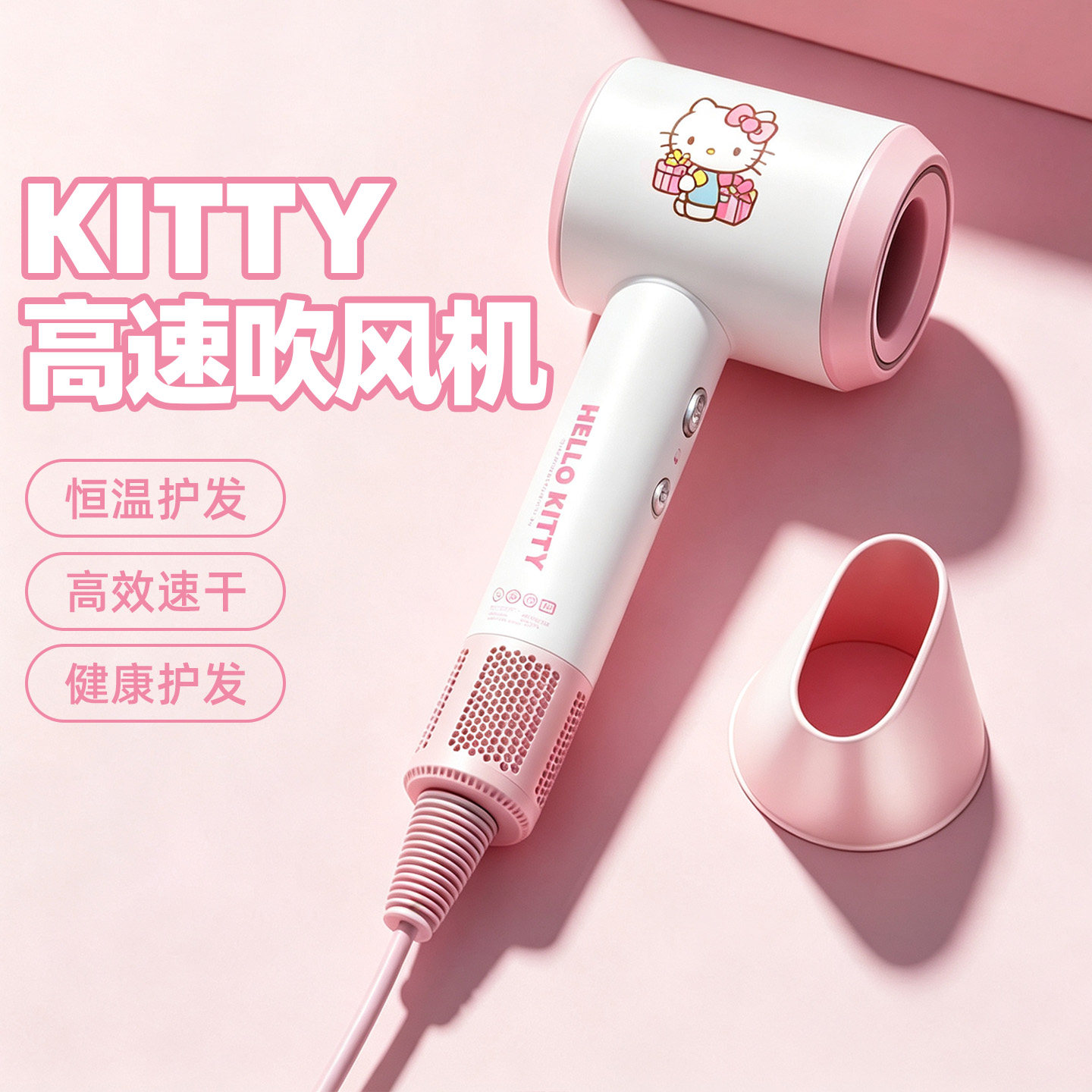 七夕限定礼物hellokitty吹风机负离子护发高速电吹风不伤头发女生