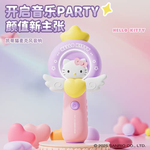 儿童女孩生日礼物HelloKitty麦克风音响唱K歌蓝牙音箱可爱小麦霸
