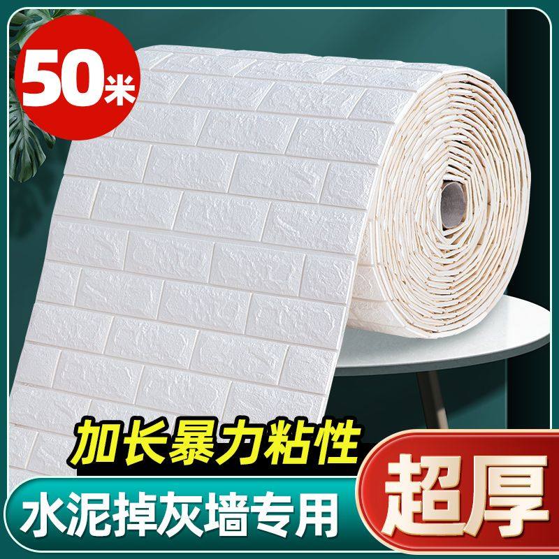 墙纸自粘卧室温馨3d立体墙贴壁纸背景墙面泡沫砖装饰防水防潮贴纸,家居饰品,软装墙贴,淘宝优惠券,粉丝福利购,淘宝优惠卷