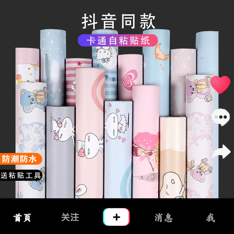 墙纸自粘卧室温馨家用防水防潮可擦洗卡通款寝室大学生宿舍贴纸