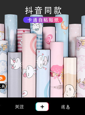 墙纸自粘卧室温馨家用可擦洗