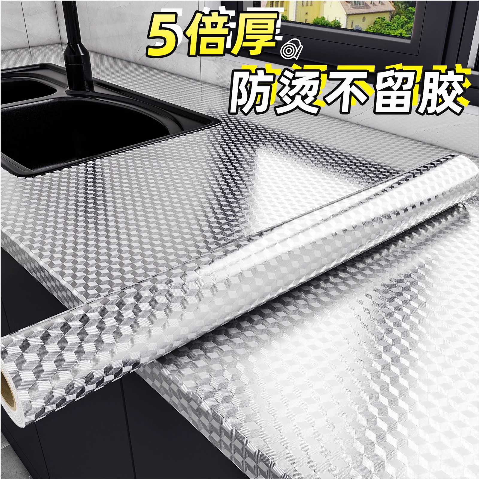 防水耐高温铝箔纸厨房贴膜水防台