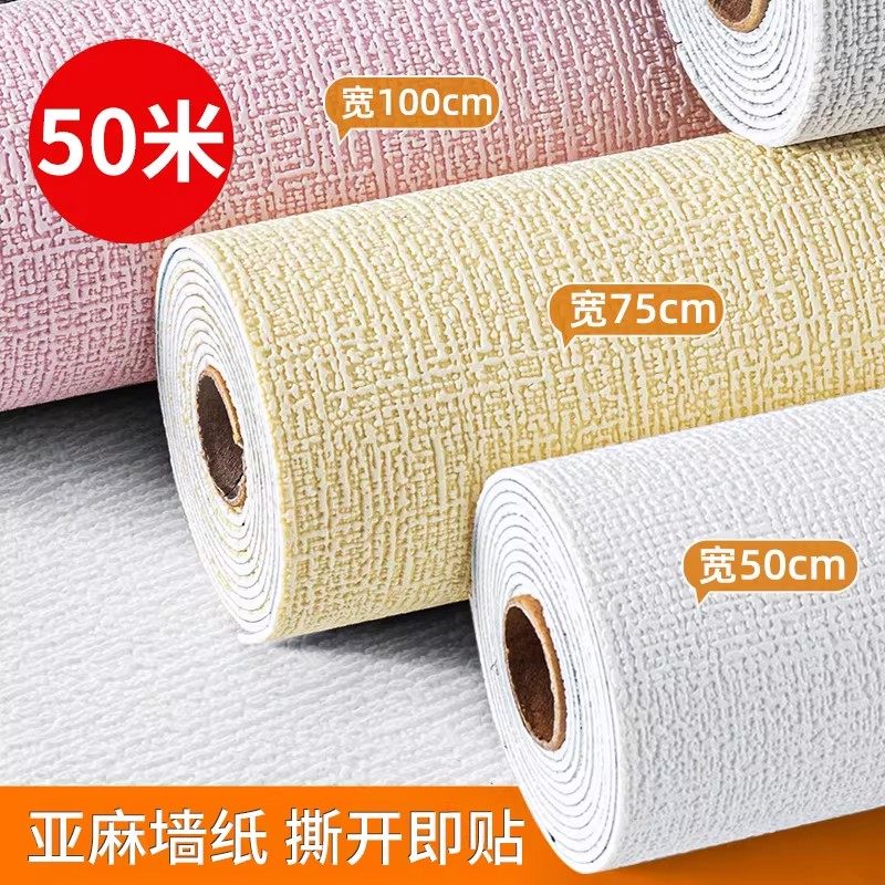 50米大卷墙纸自粘防水防潮房间壁纸卧室家用掉灰专用超厚强力墙贴,家居饰品,软装墙贴,淘宝优惠券,粉丝福利购,淘宝优惠卷