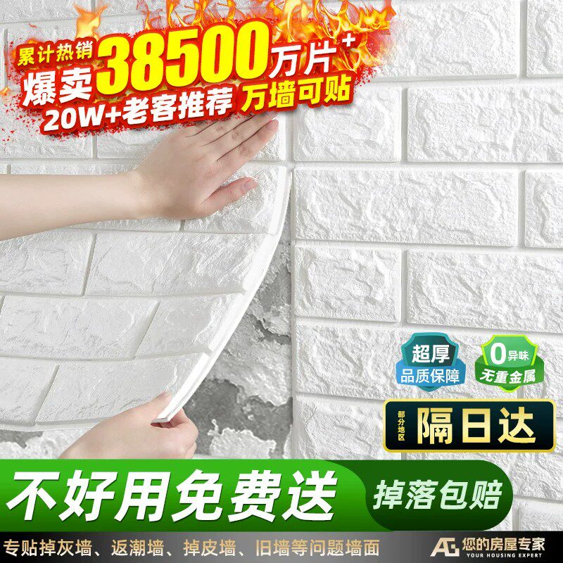 卧室3D立体自粘防水防潮墙贴