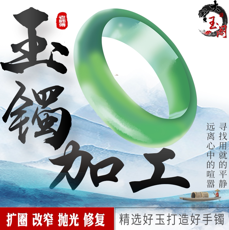 （各类）手镯加工扩圈改窄改薄去瑕疵避裂雕刻抛光去脏翻新