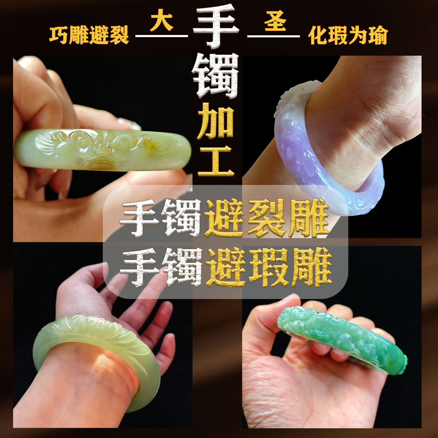 翡翠手镯加工 避裂雕 避瑕雕 雕刻去瑕疵 避纹雕刻 翡翠手镯雕刻