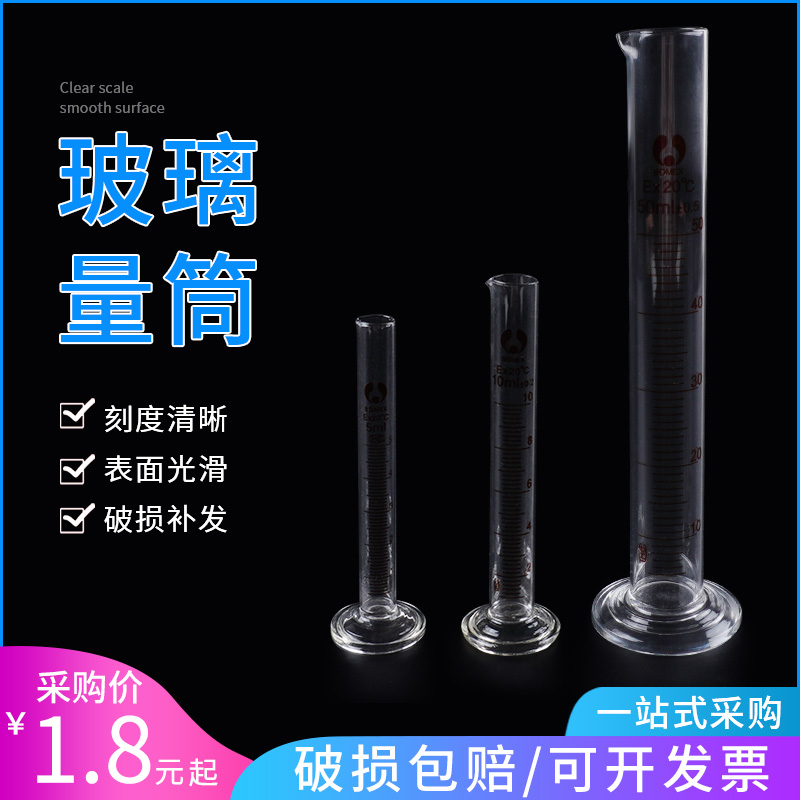 初中化学实验器材用品玻璃量筒