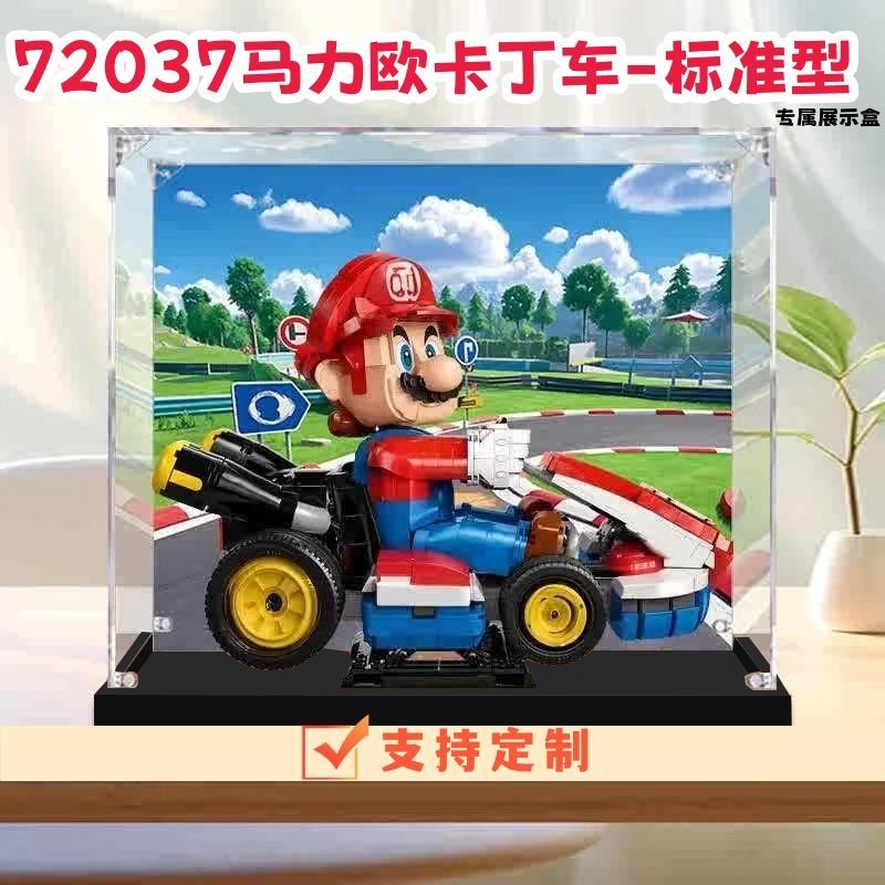 72037马力欧卡丁车收纳盒