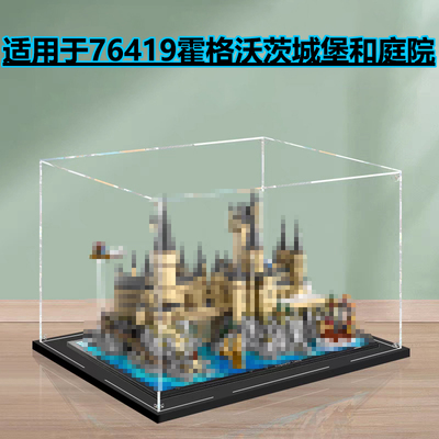76419霍格沃茨城堡透明展示盒
