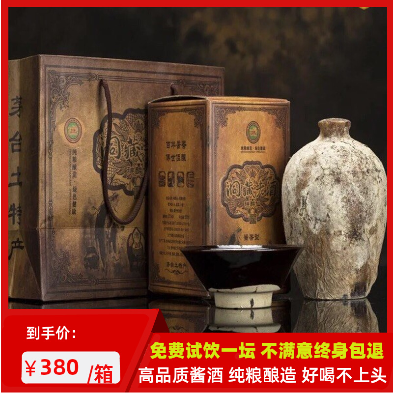 洞藏老酒二十年 精品卡盒坛装送礼 窖藏坤沙纯粮酱香53度整箱6坛