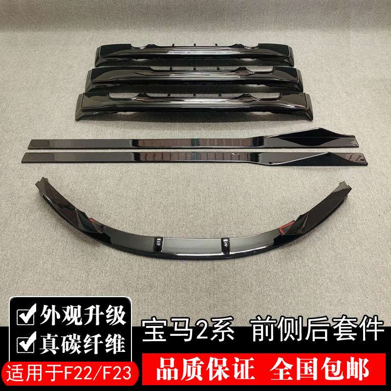 适用于宝马2系F22F44 M235MT前杠改装小包围MP前唇侧裙四出后唇定