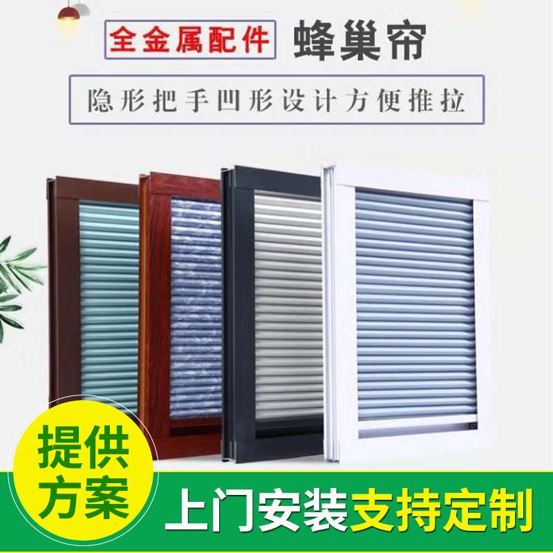 蜂巢帘阳光房遮阳帘蜂巢天窗全遮光面料隐形把手塑料配件价格便宜