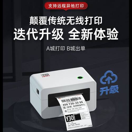 汉印N31XE 快递云打印机4G远程云打单机电脑无线热敏