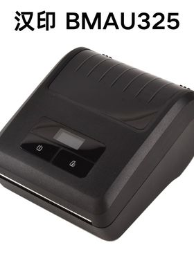 汉印BMAU32S便携式蓝牙超市上货架标签驿站快递通用快递单打印机