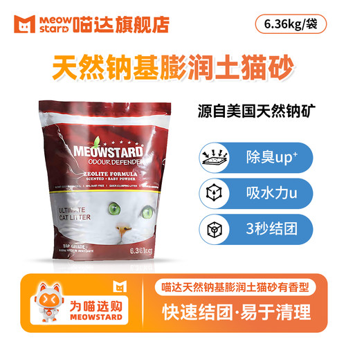 喵达美国进口钠基膨润土猫砂