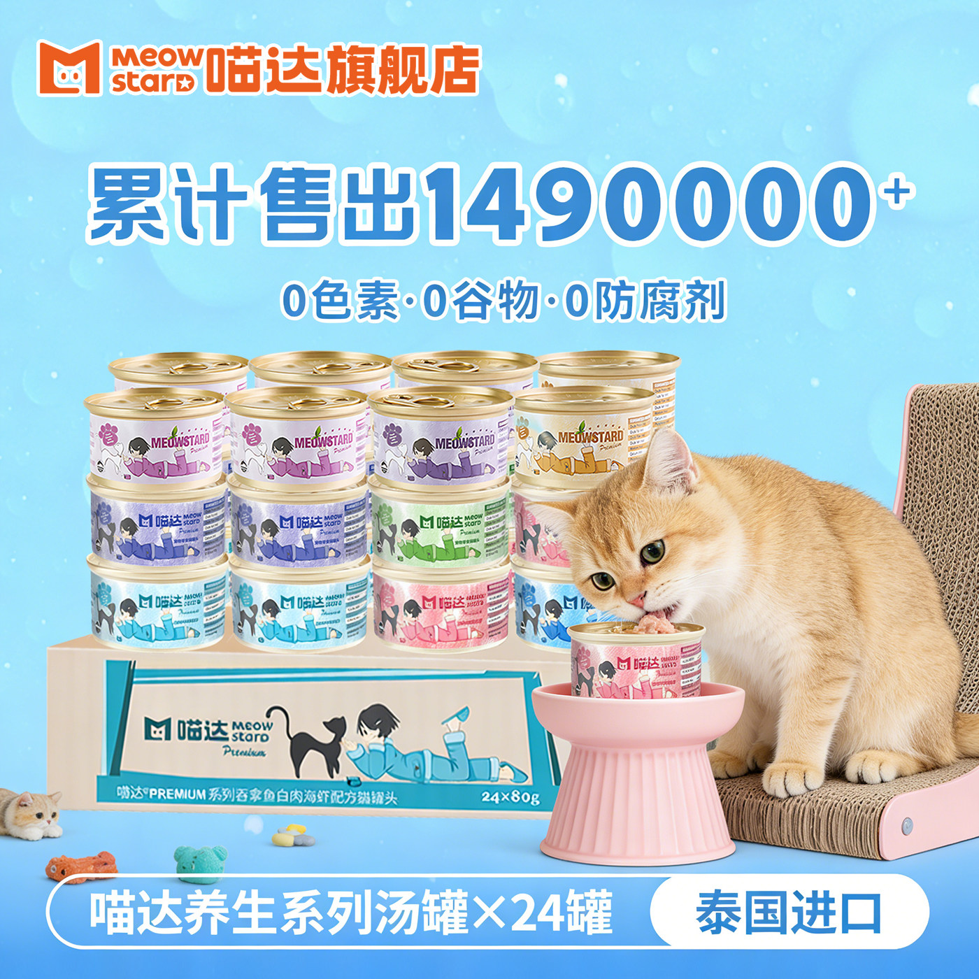 喵达汤罐泰国进口猫罐头80g*24罐